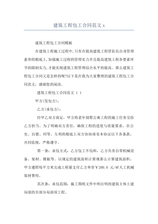 建筑工程包工合同范文x