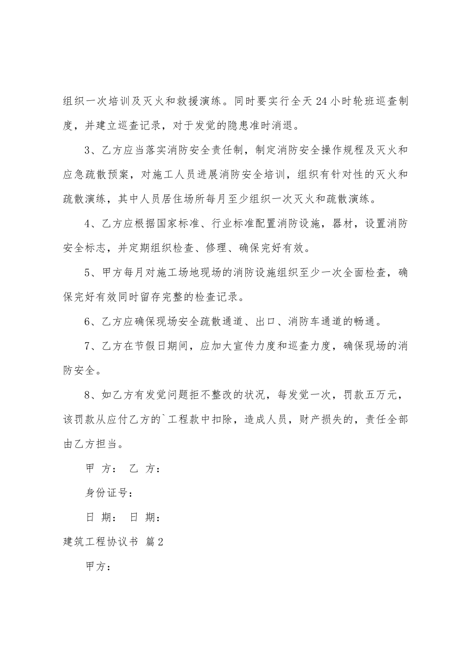 建筑工程协议书三篇_第2页