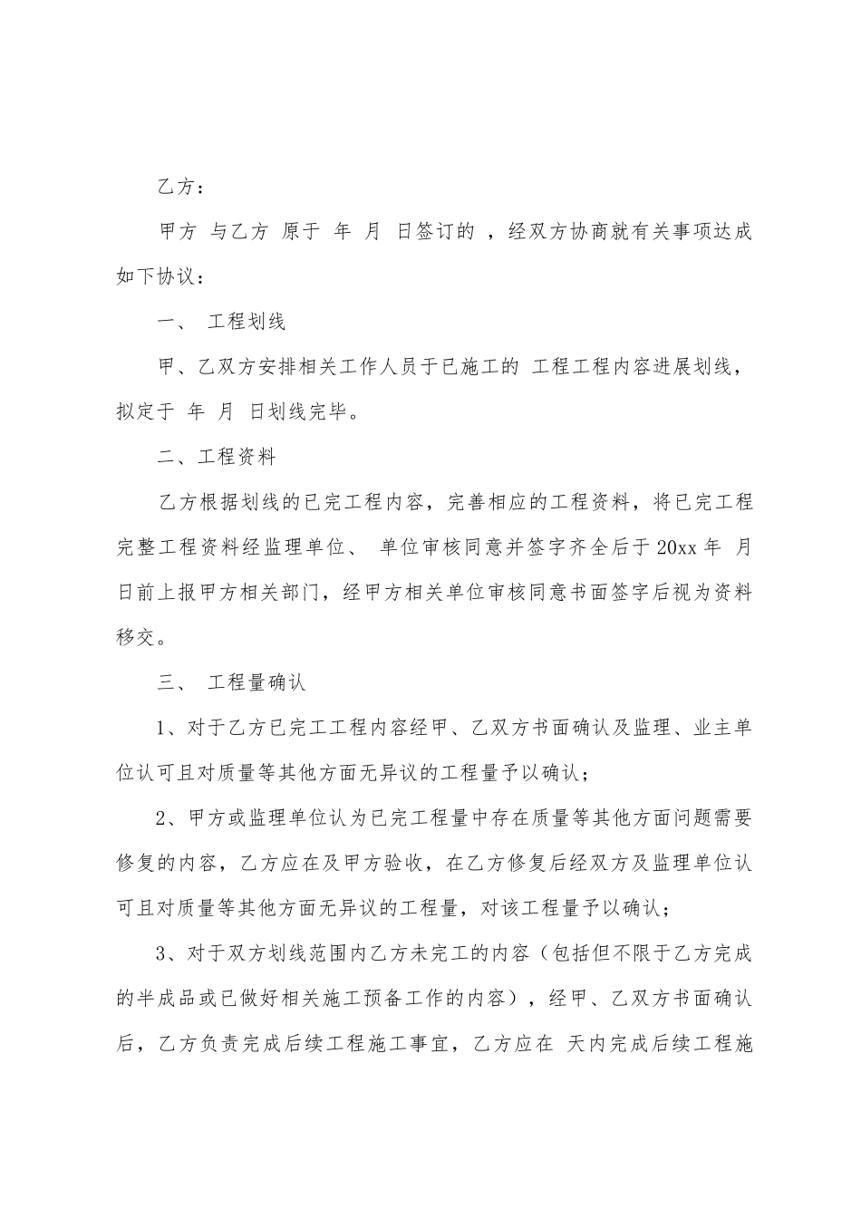 建筑工程协议书三篇_第3页