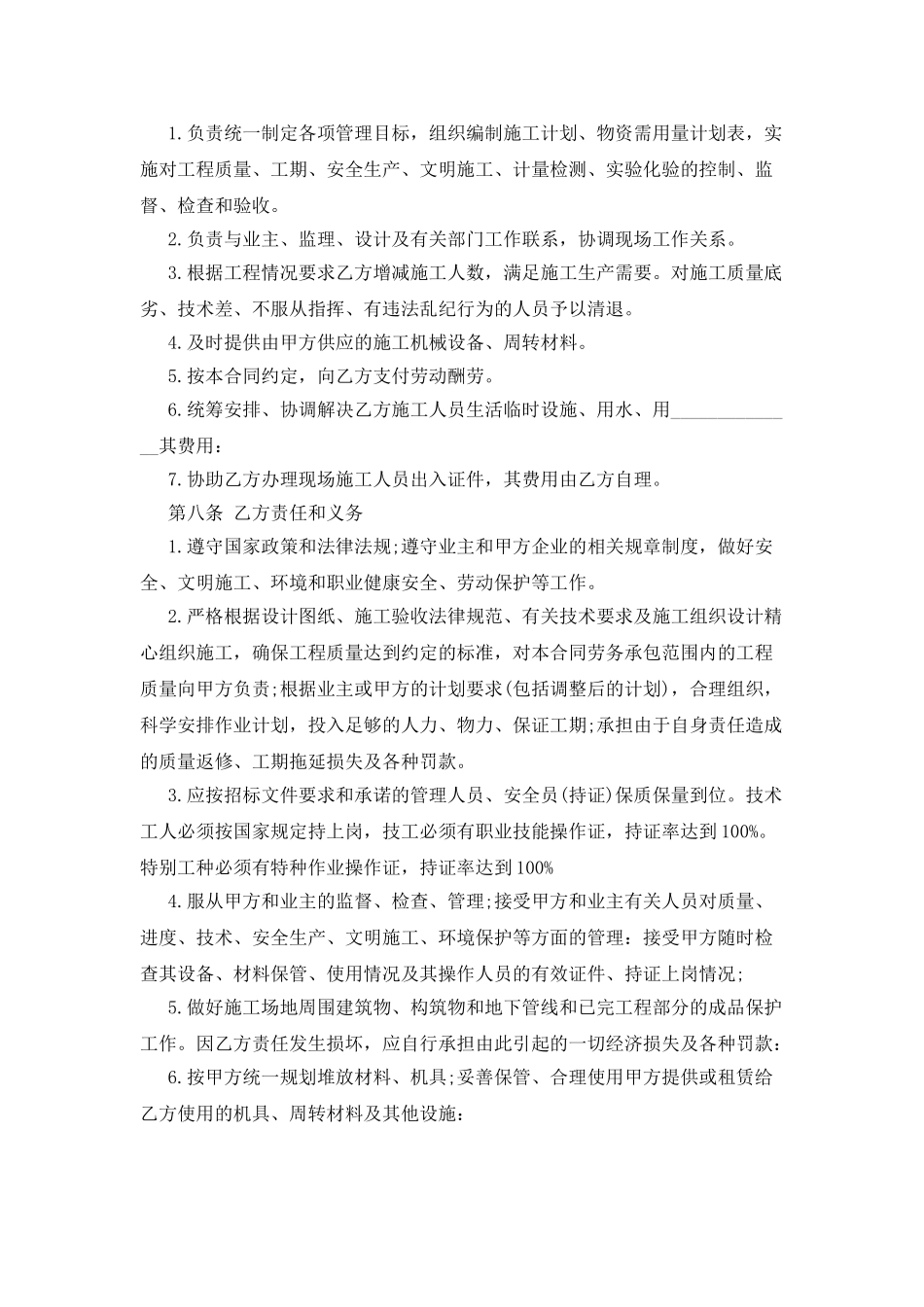 建筑工程劳务合同范本_第2页