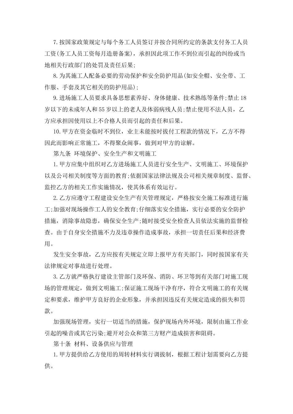 建筑工程劳务合同范本_第3页