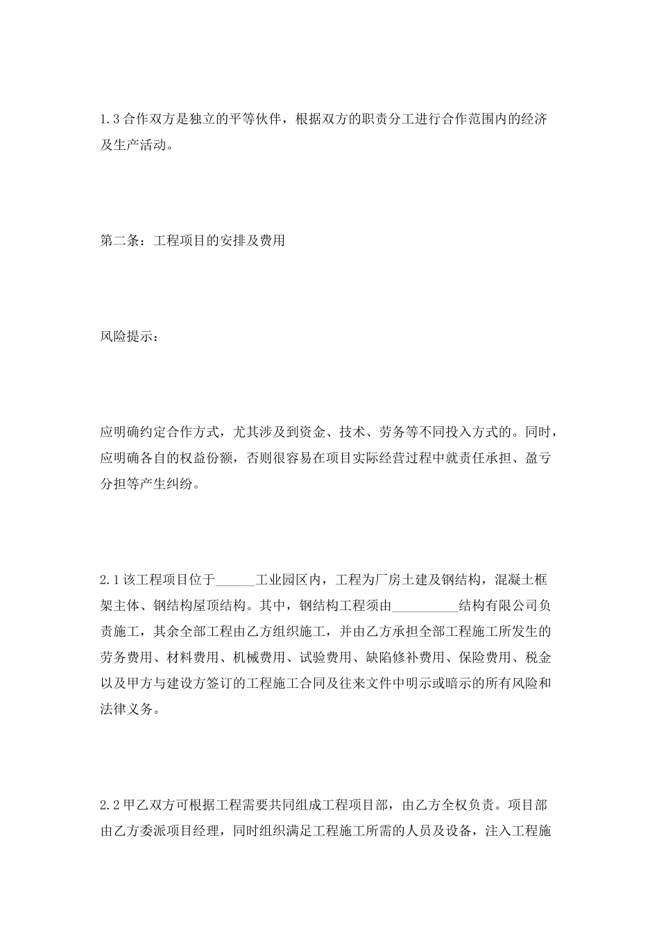 建筑工程合作协议范本2025最新_第2页