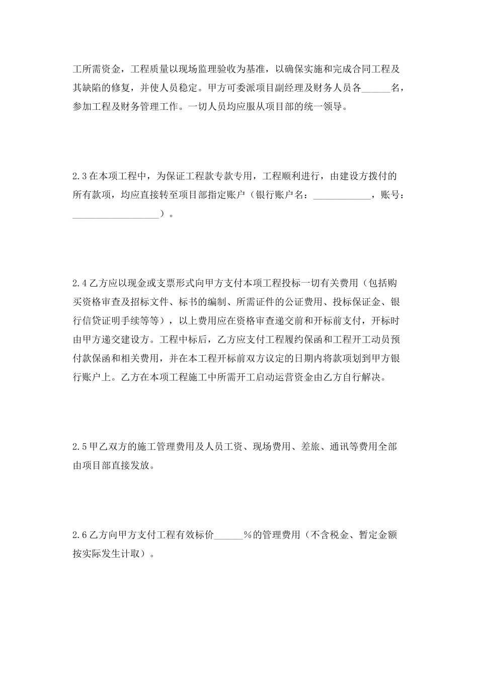 建筑工程合作协议范本2025最新_第3页