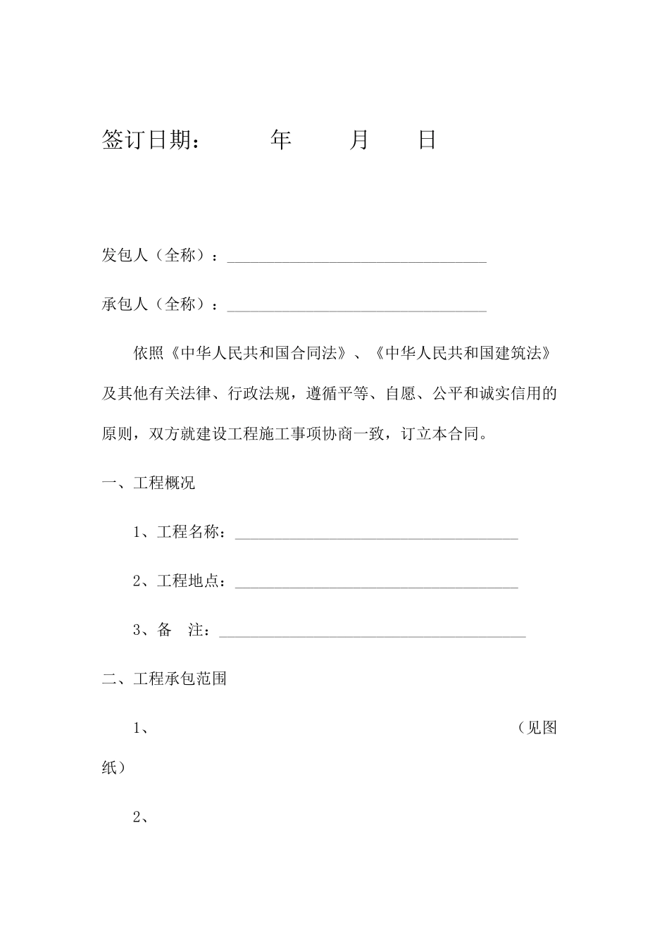 建筑工程合同书_第2页