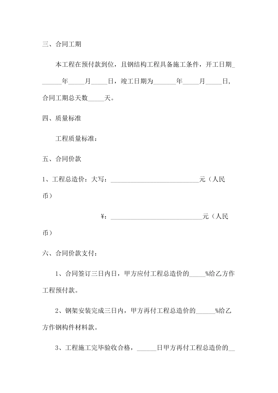 建筑工程合同书_第3页