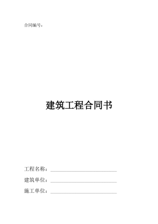 建筑工程合同书