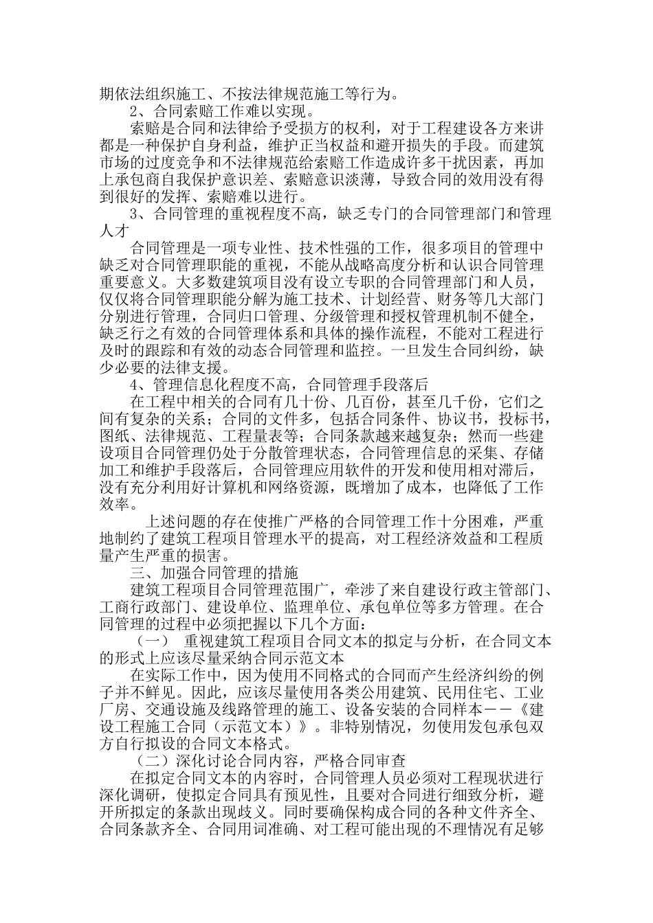 建筑工程合同管理浅析_第3页