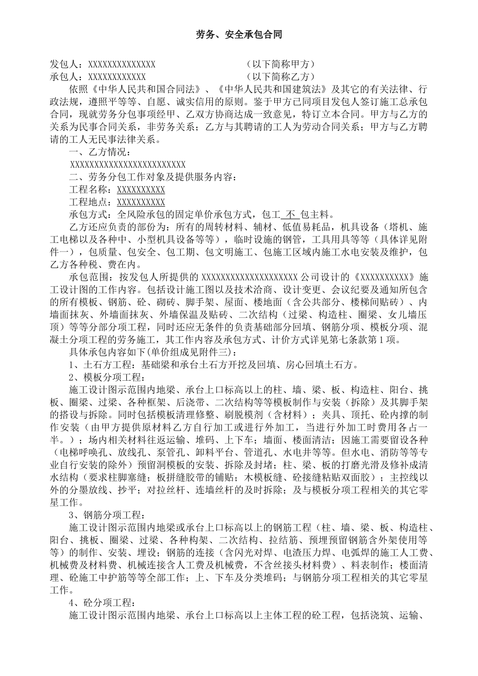 建筑工程周转材料劳务分包合同_第2页