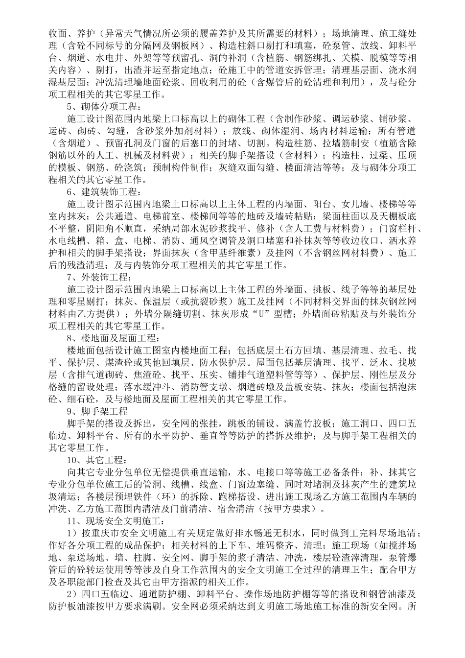 建筑工程周转材料劳务分包合同_第3页