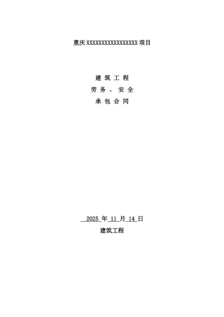 建筑工程周转材料劳务分包合同