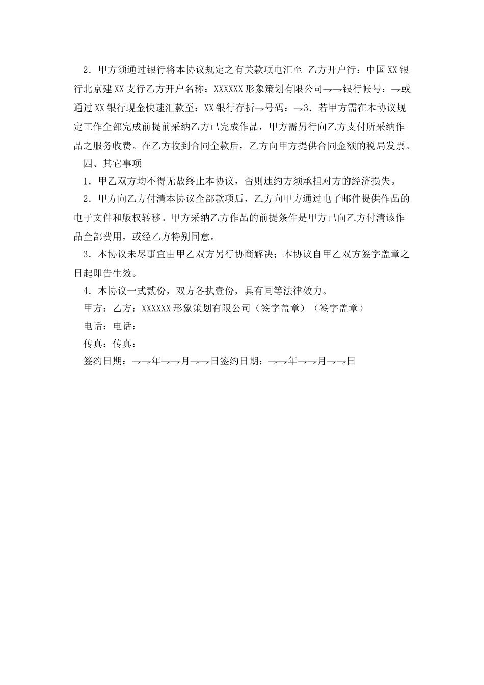 建筑工程合作协议书范文_第2页