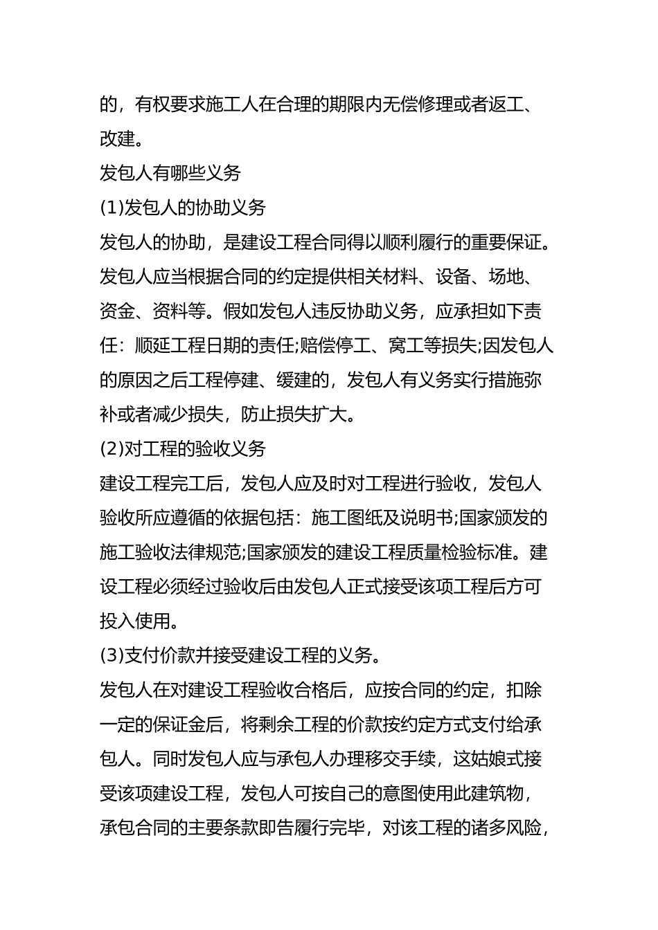 建筑工程合同发包方与承包方的权利义务_第2页