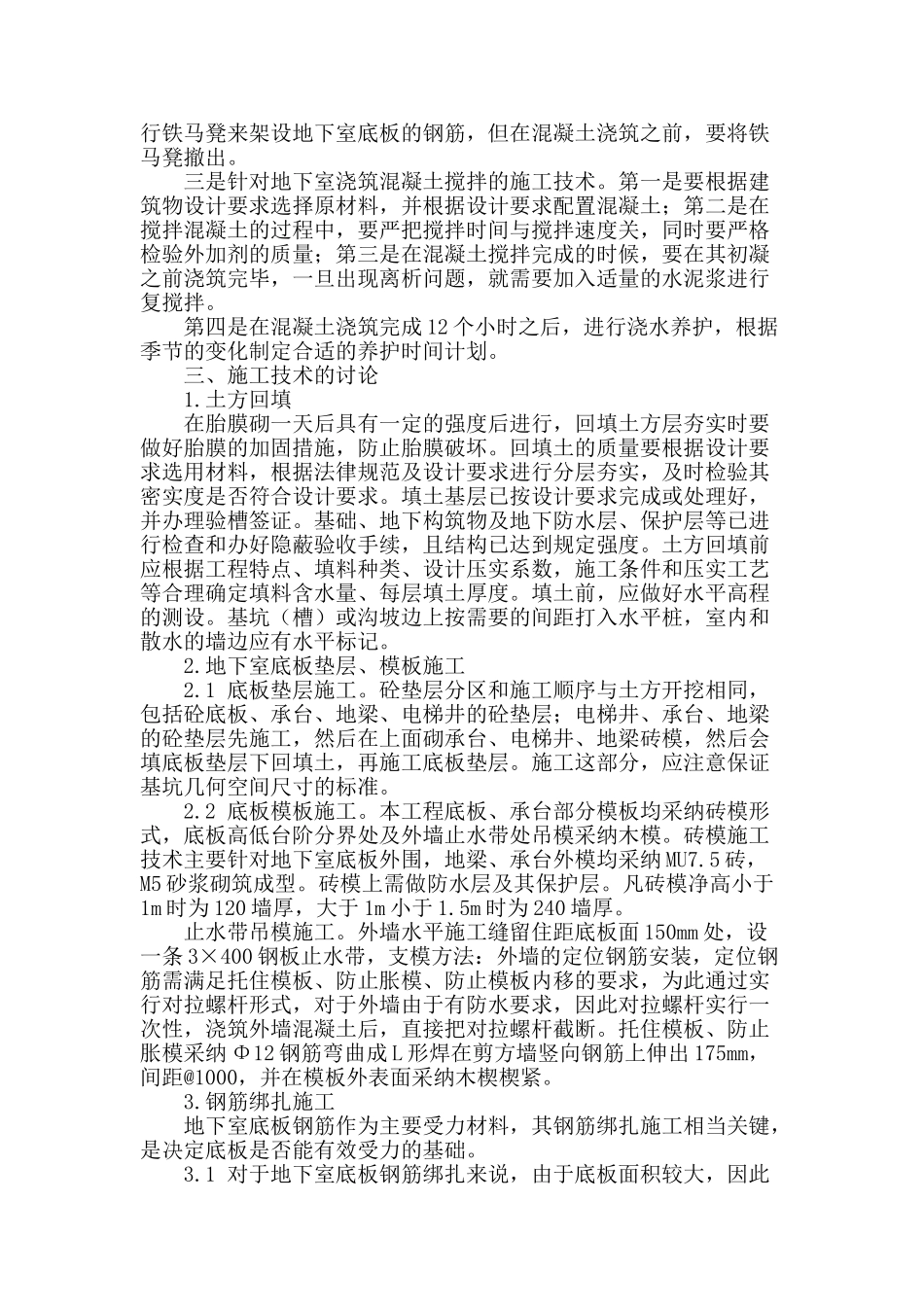 建筑工程地下室施工技术研究_第2页
