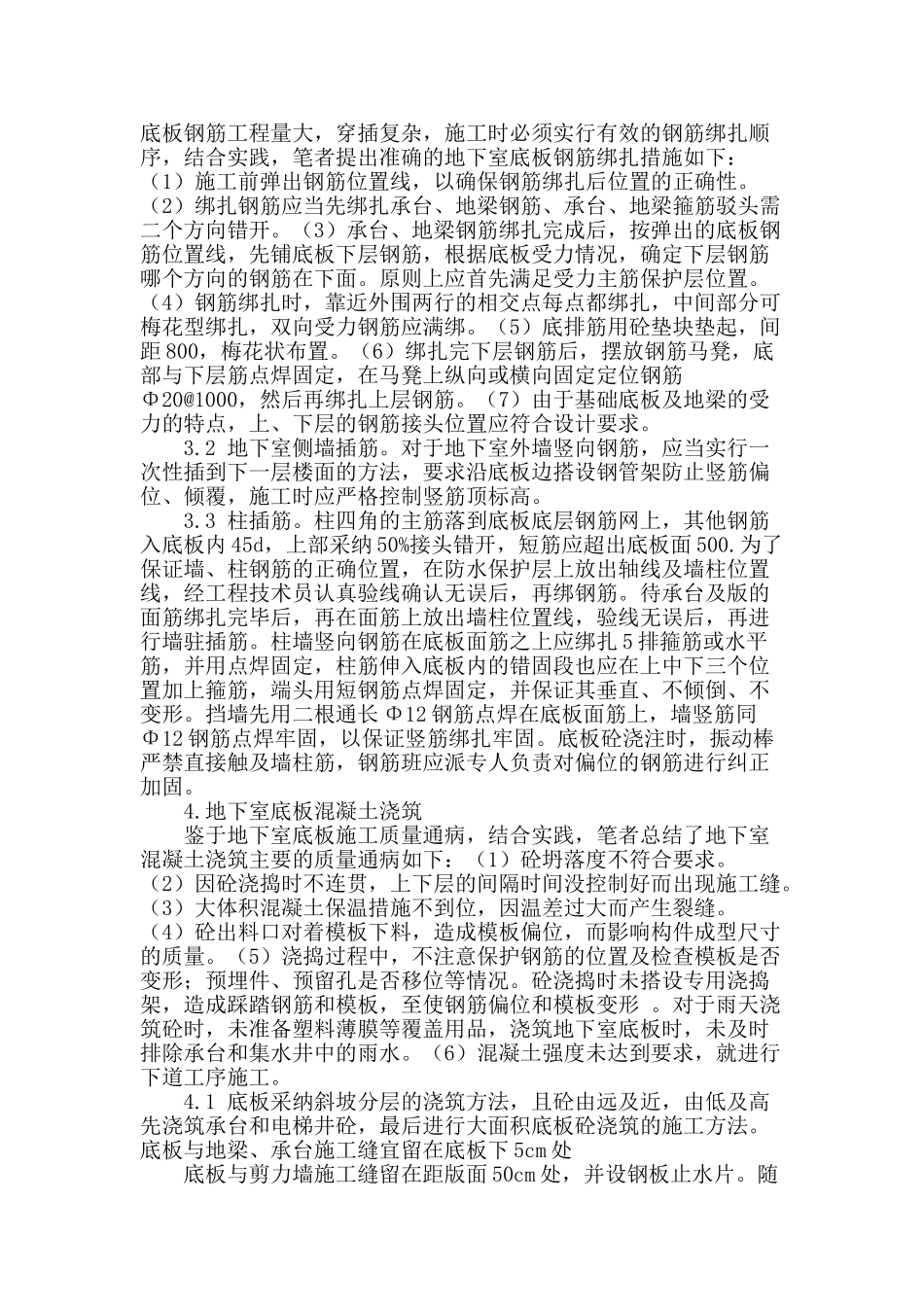 建筑工程地下室施工技术研究_第3页