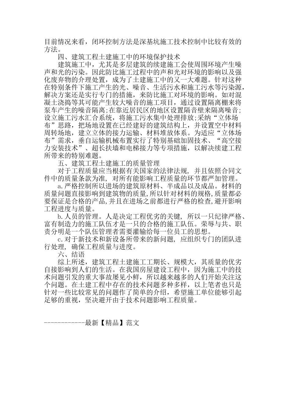 建筑工程土建施工中的技术要点分析_第3页