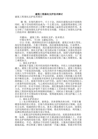 建筑工程基坑支护技术探讨