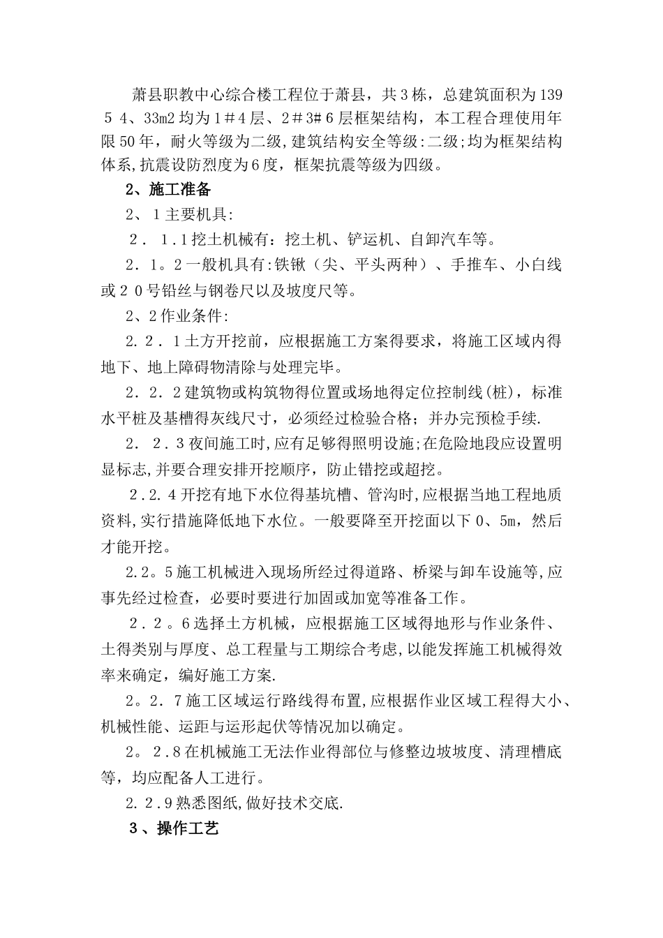 建筑工程土方挖、填专项施工方案_第2页