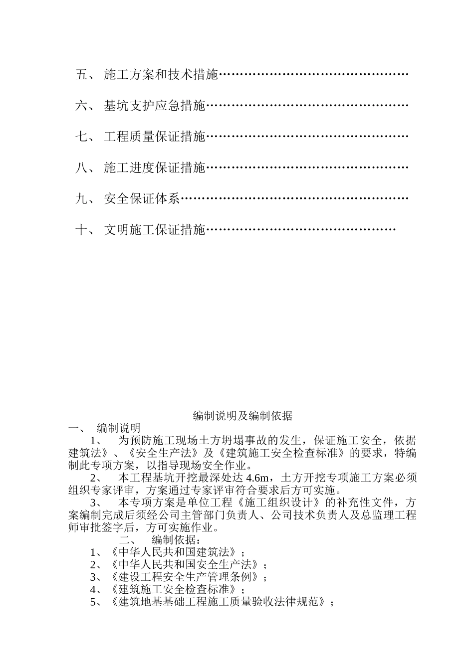 建筑工程基础土方开挖专项施工方案_第3页