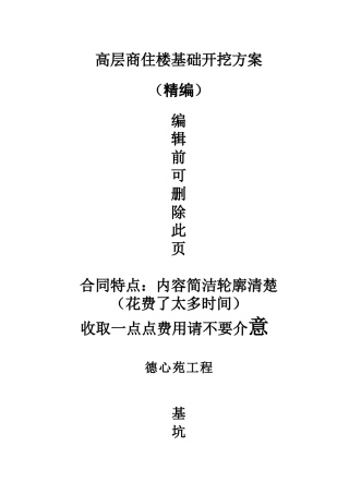 建筑工程基础土方开挖专项施工方案