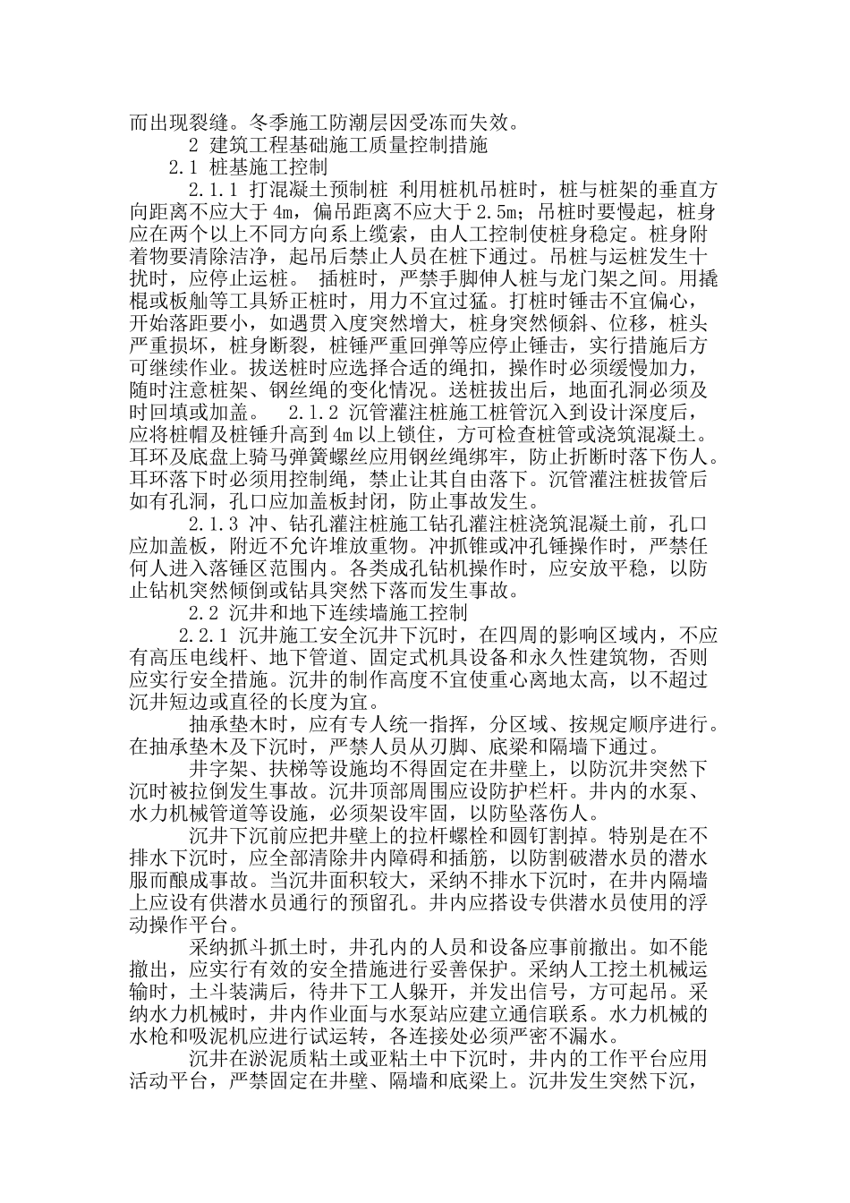 建筑工程基础施工技术探讨_第2页