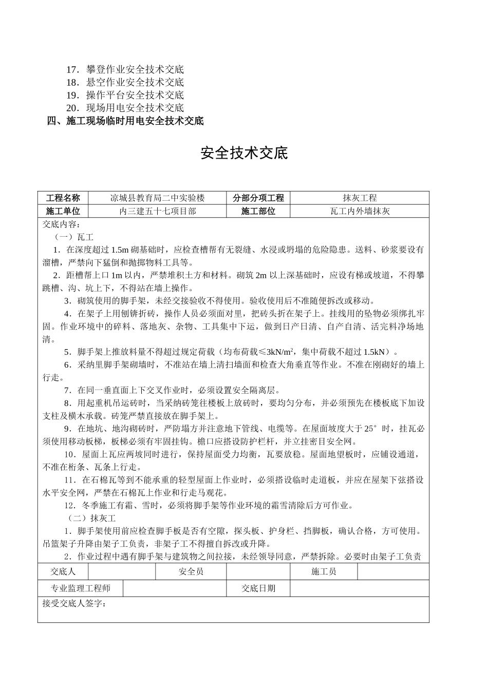 建筑工程安全技术交底ee_第2页