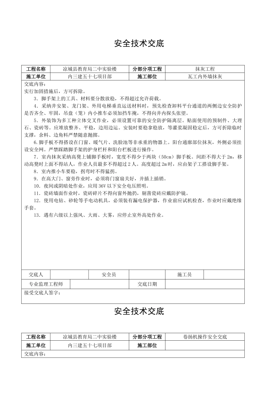 建筑工程安全技术交底ee_第3页