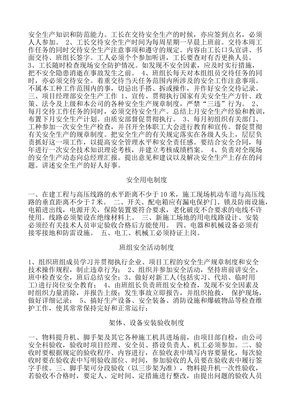 建筑工程安全技术交底制度_第2页