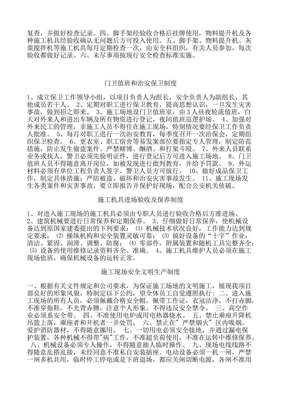 建筑工程安全技术交底制度_第3页