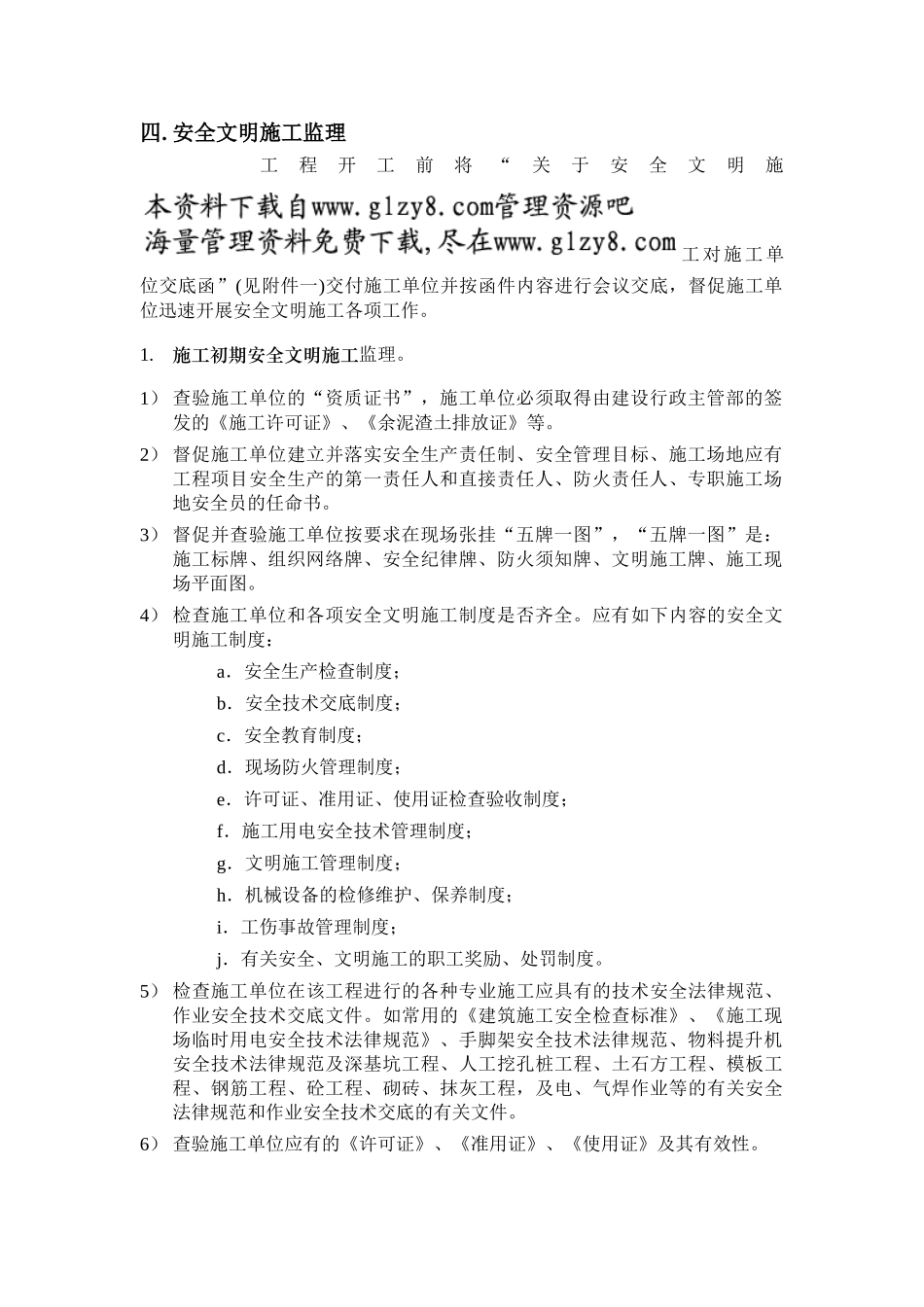 建筑工程安全文明施工监理细则_第2页