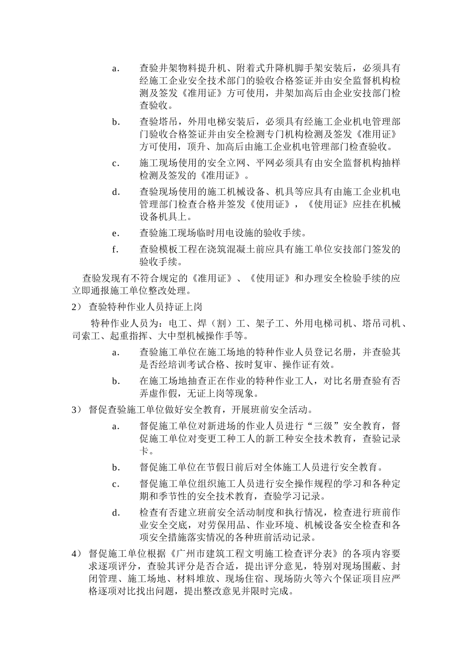 建筑工程安全文明施工监理细则_第3页