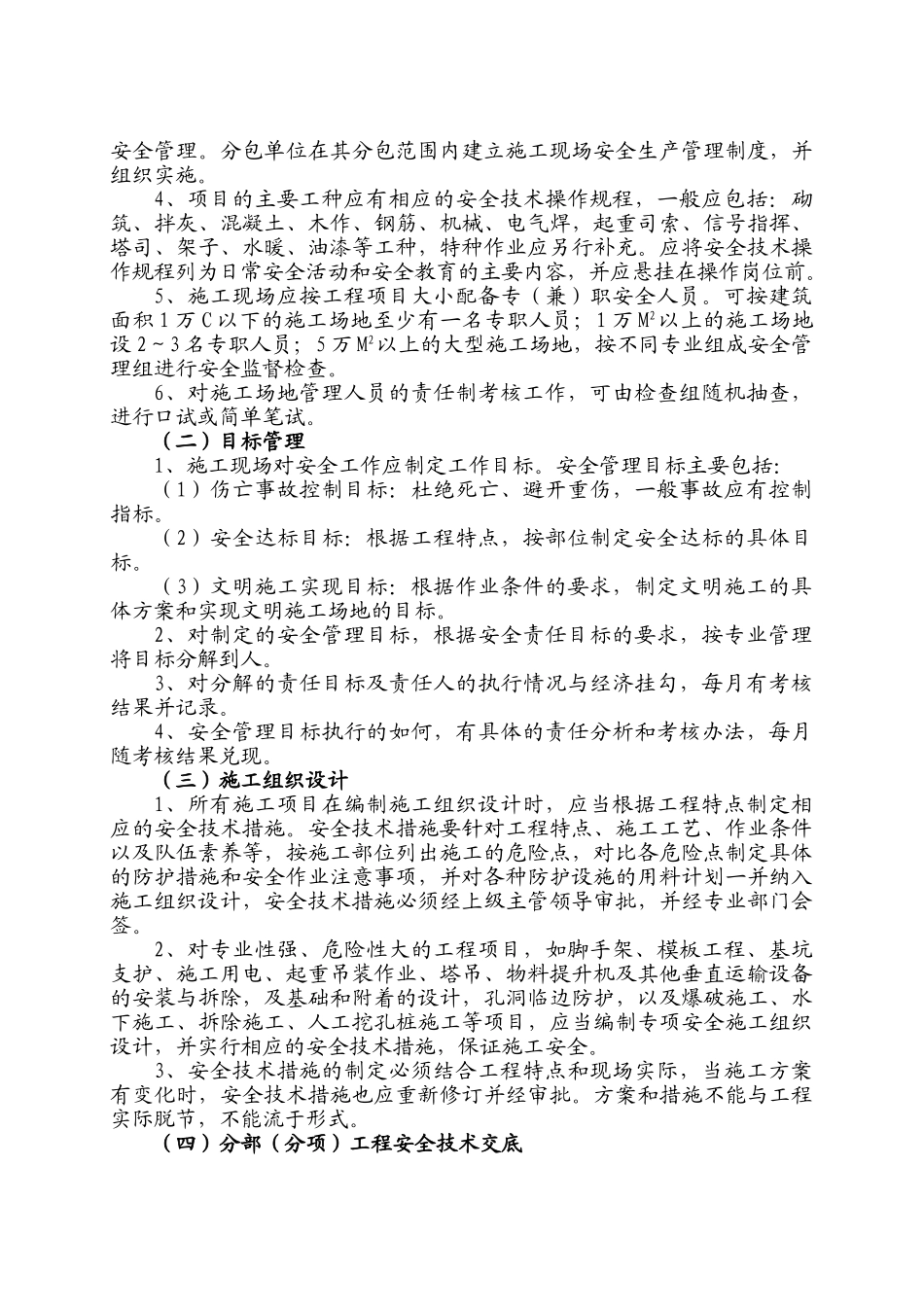 建筑工程安全文明监理细则1_第2页
