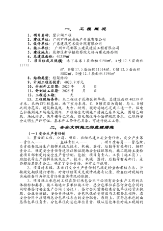 建筑工程安全文明监理细则1