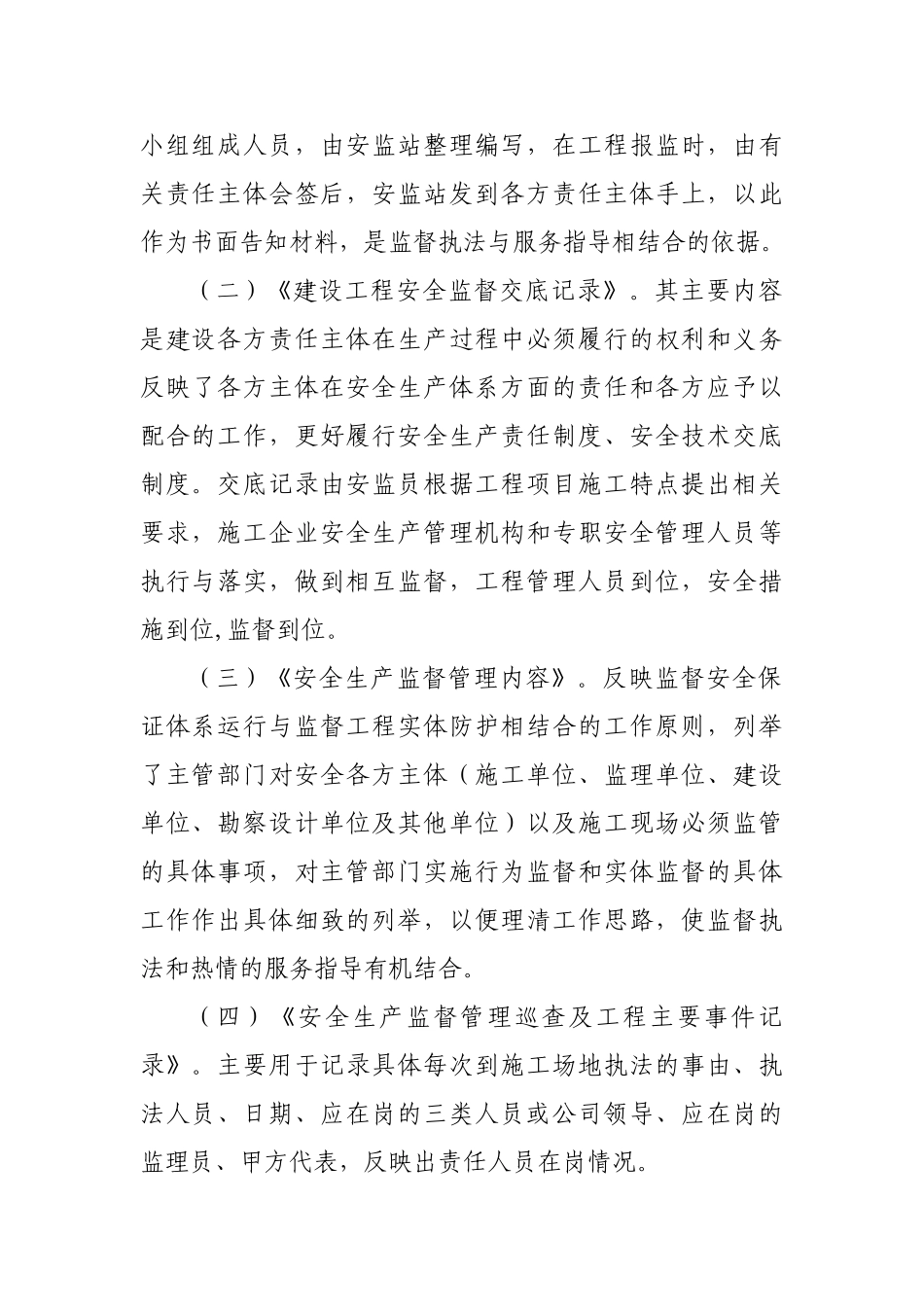 建筑工程安全监督工作手册_第2页
