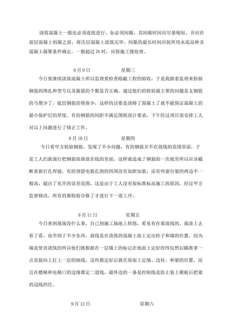 建筑工程实习日志_第2页
