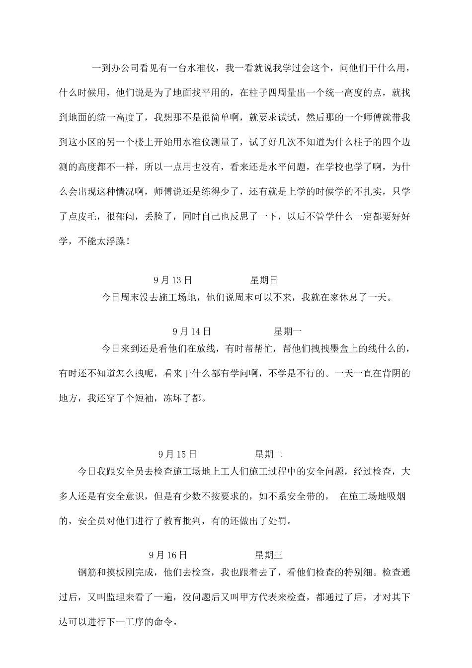 建筑工程实习日志_第3页