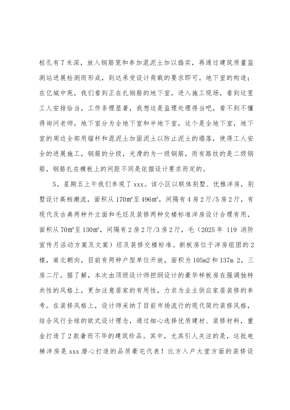 建筑工程实训心得体会及感受_第3页