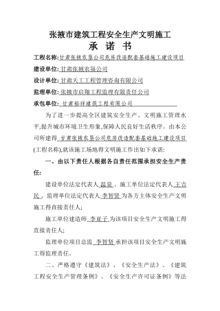 建筑工程安全生产文明施工承诺书4份
