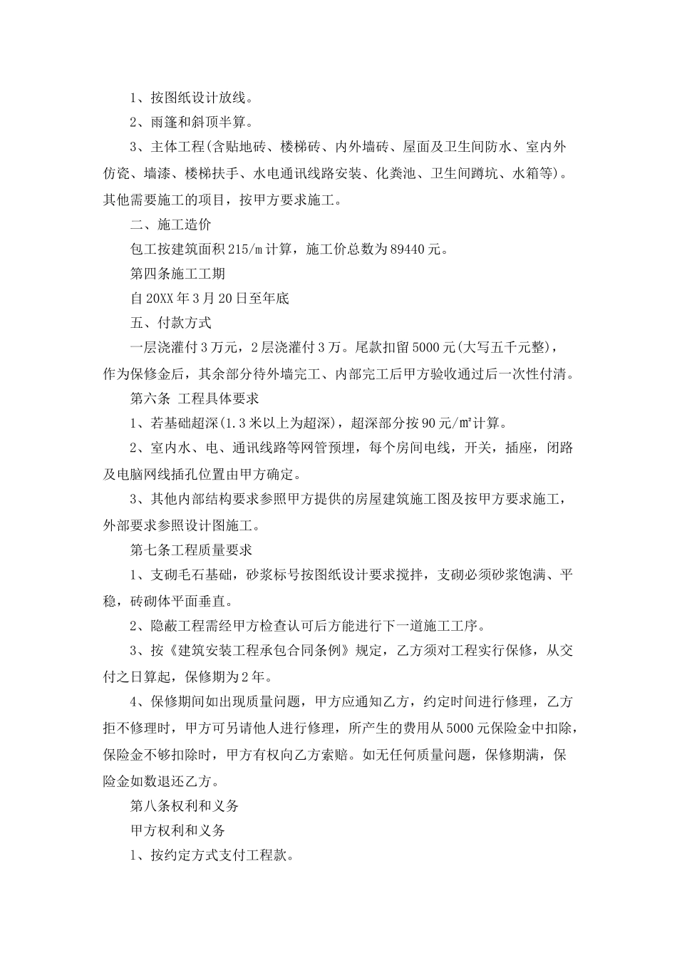 建筑工程安装合同_第3页