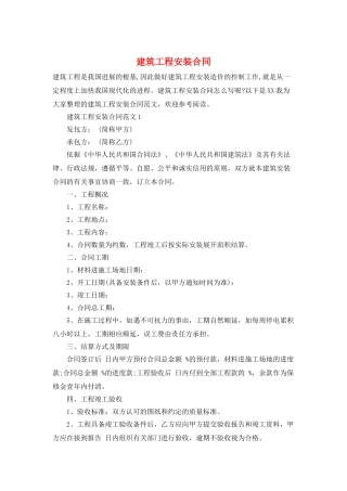 建筑工程安装合同