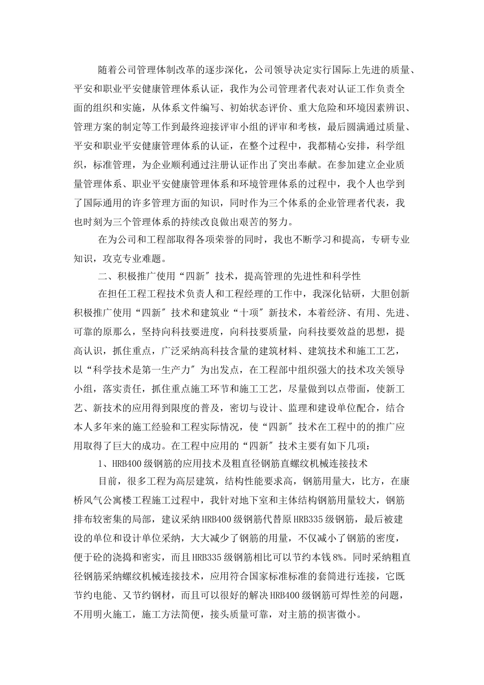 建筑工程师个人优秀工作总结_第2页