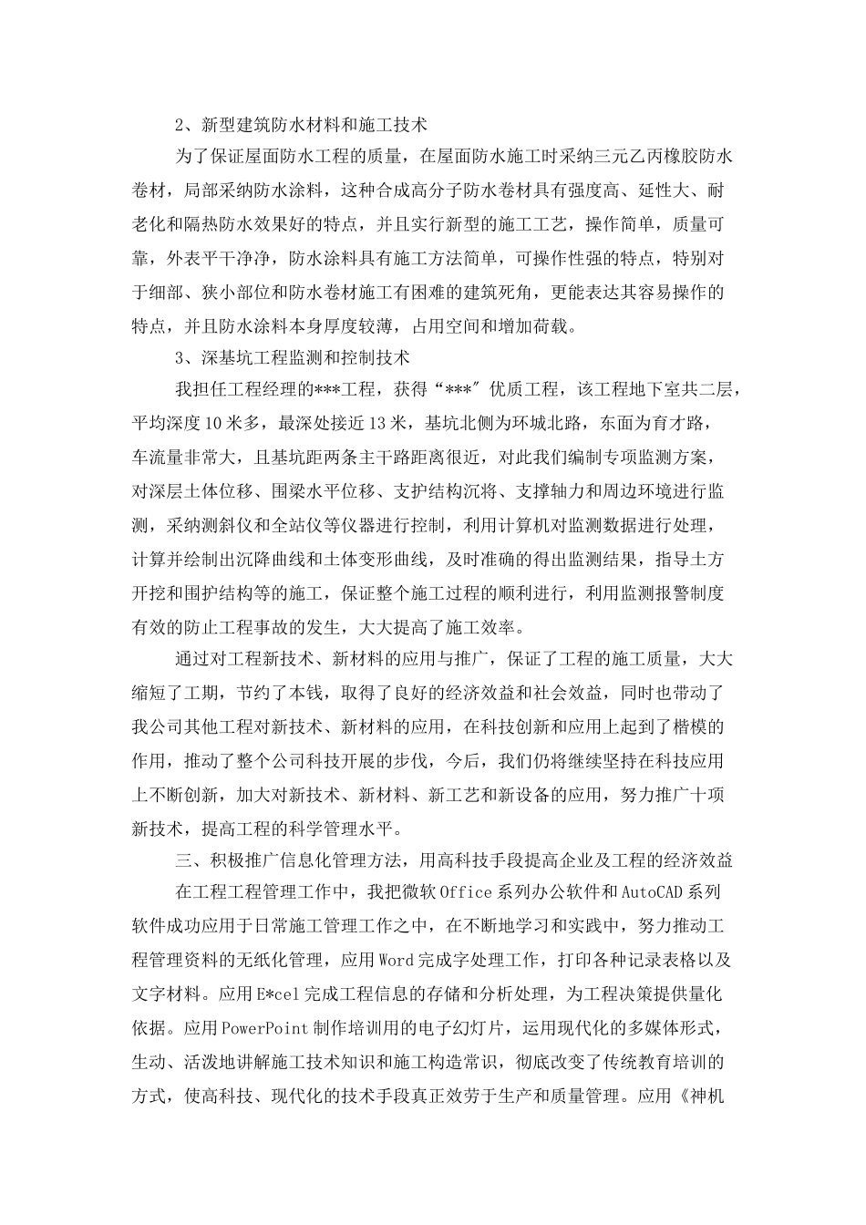 建筑工程师个人优秀工作总结_第3页