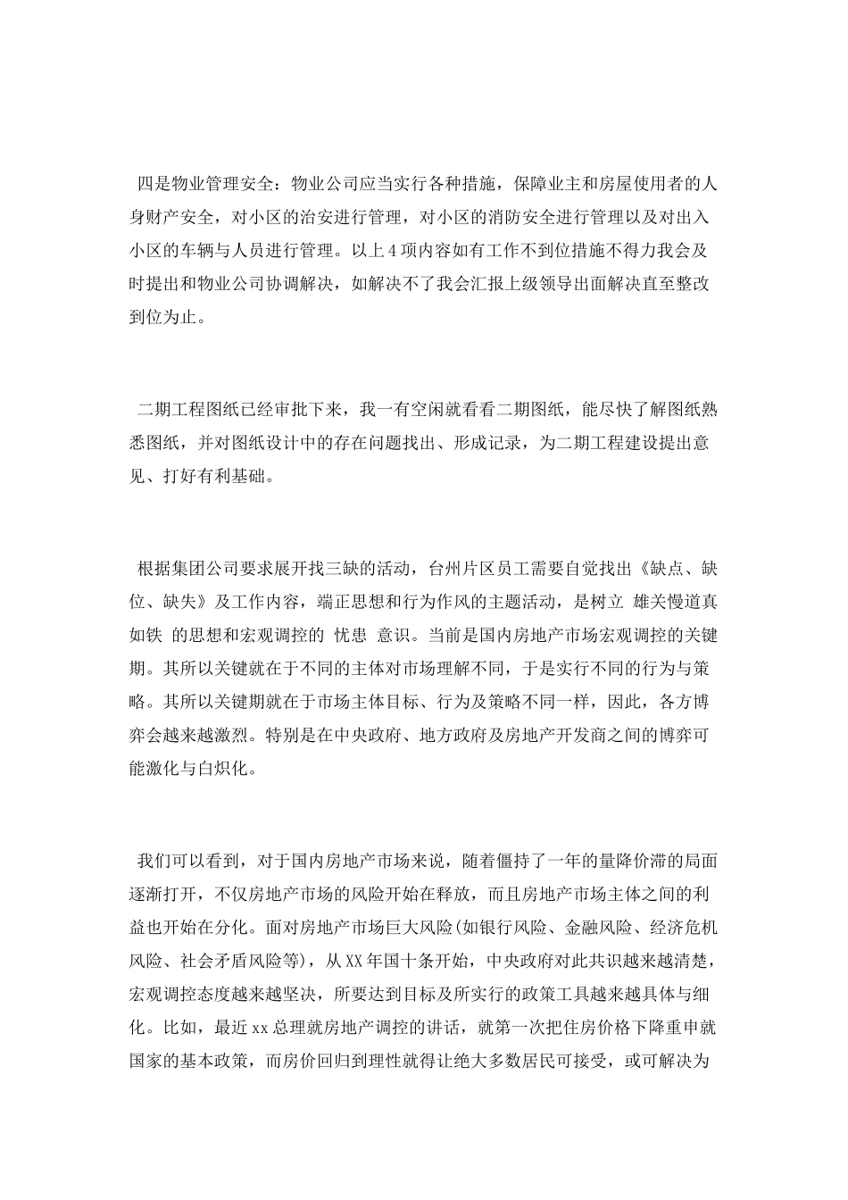 建筑工程师个人工作总结_第2页