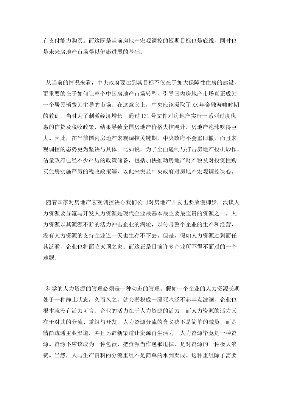 建筑工程师个人工作总结_第3页