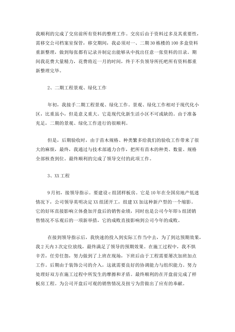 建筑工程师个人年度工作总结范文三篇_第2页