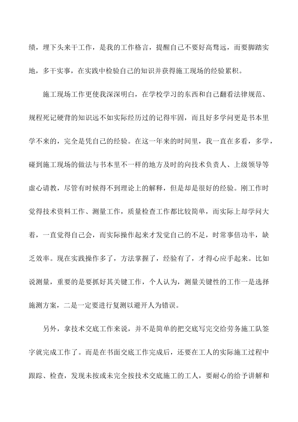 建筑工程工作总结范文精选：建筑工程工作总结范文_第2页