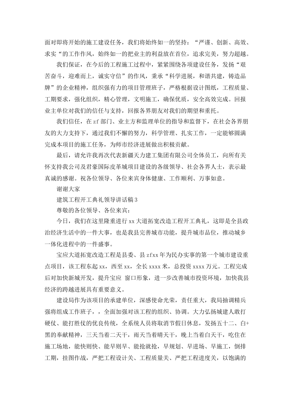 建筑工程开工典礼领导讲话稿_第2页