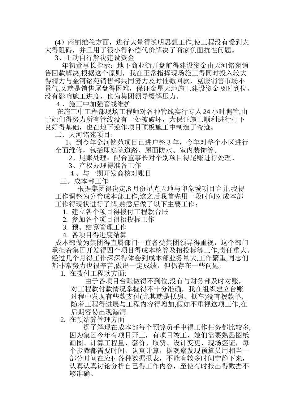 建筑工程工作总结_第2页