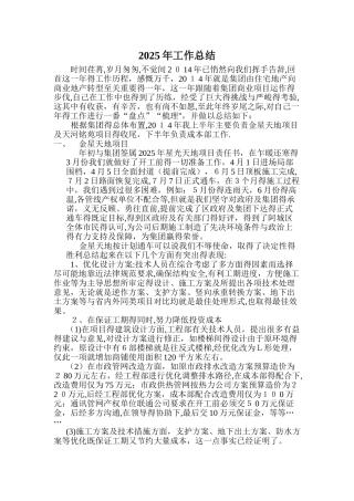 建筑工程工作总结