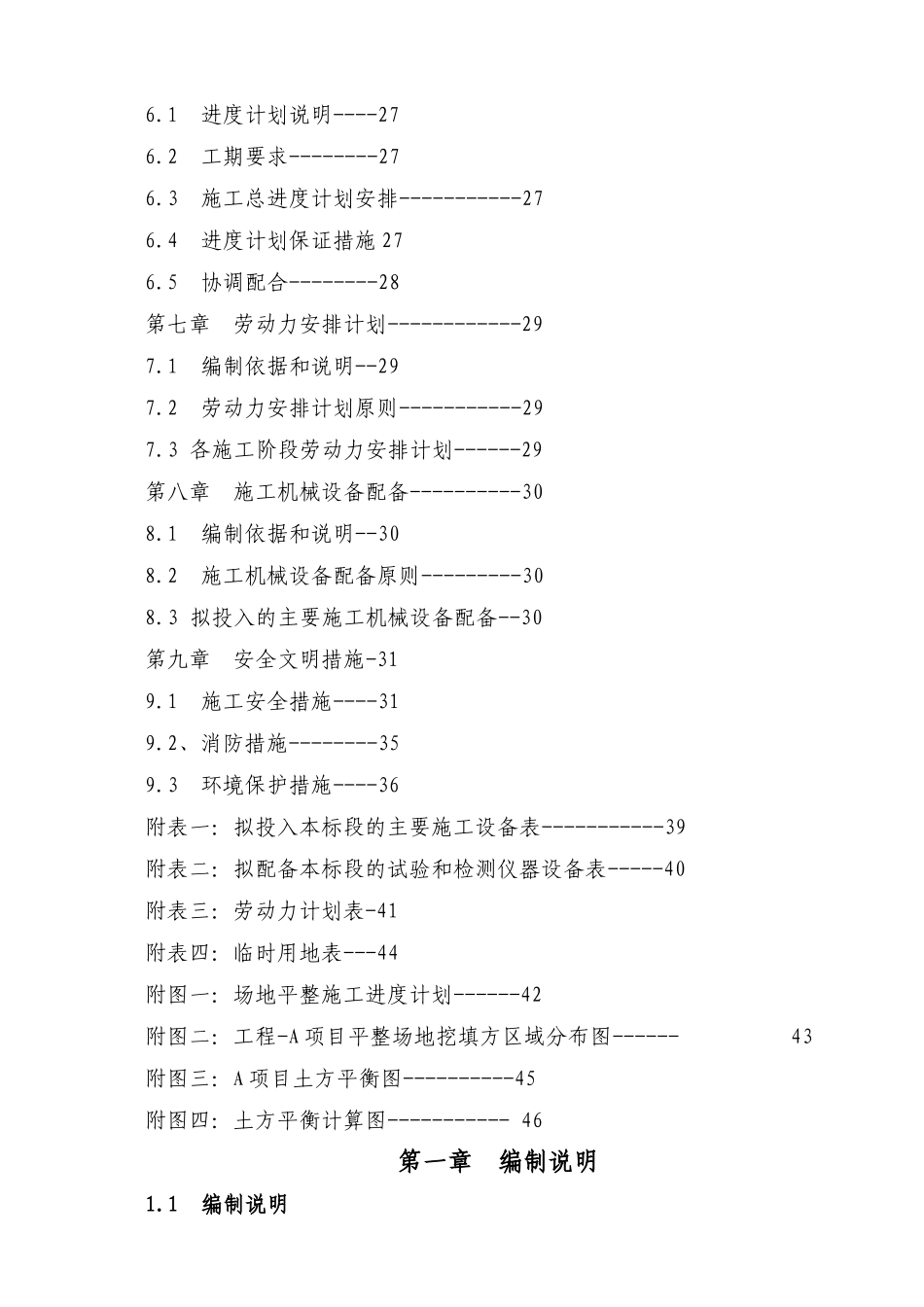 建筑工程平场土石方施工方案_第2页