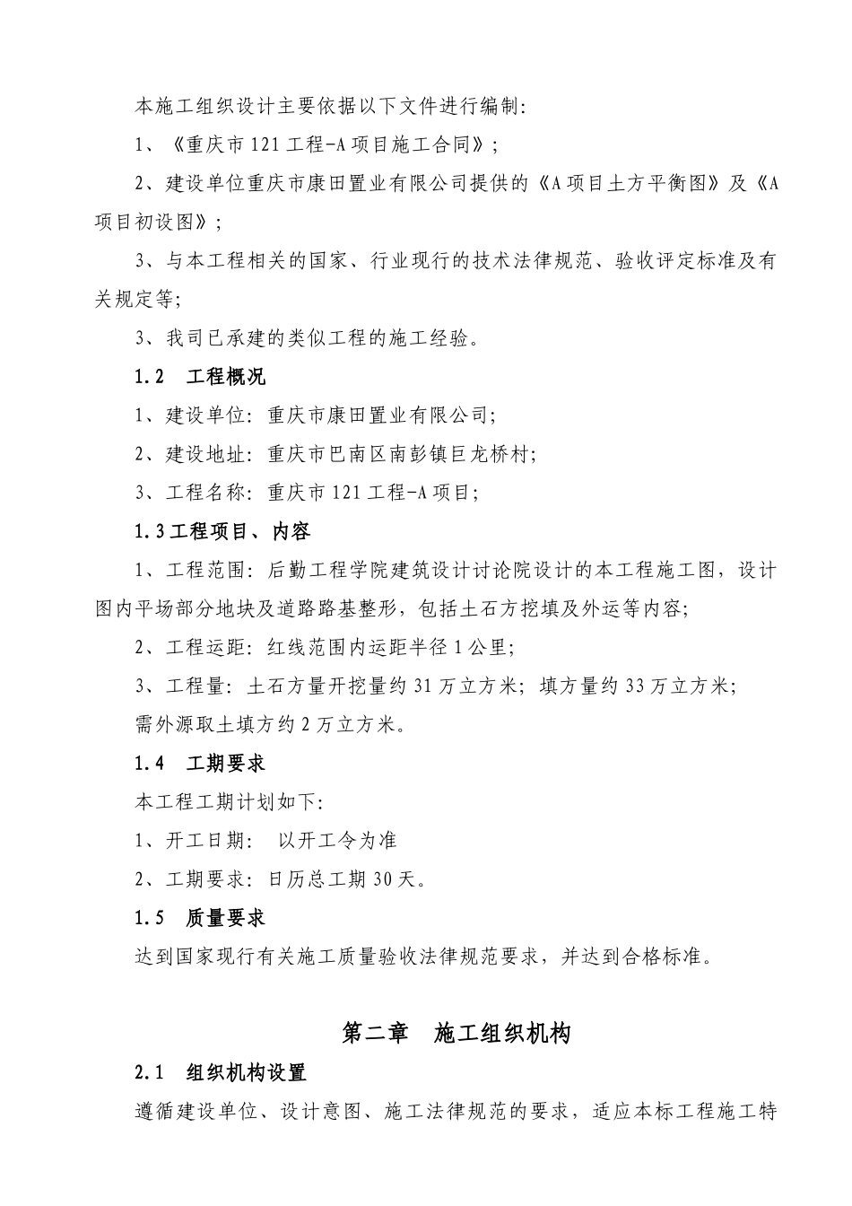 建筑工程平场土石方施工方案_第3页